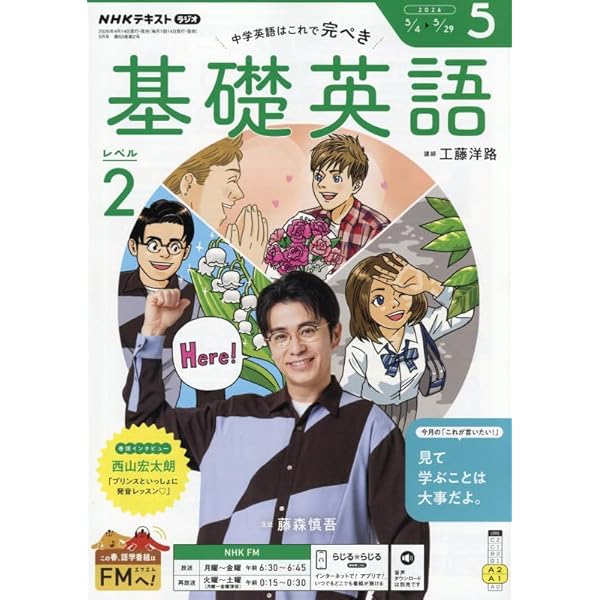 NHKラジオ 5年分 基礎英語シリーズセット NHKラジオ中学生の基礎英語レベル2 2025年 05 月号 [雑誌] |本 | 通販
